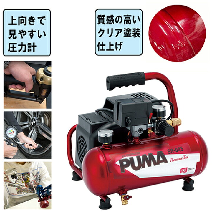 楽天市場】オイルレス エアコンプレッサーSR-045 4Lタンク SR-L04SPT  