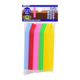 お買得カラーラベルミックス 9cm 50枚入 TAKAGI
