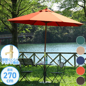 ガーデンパラソル 木製 パラソル 270cm 不二貿易 日よけ 遮光 紫外線 UV 影 自立 庭 おしゃれ
