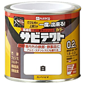 サビテクト 0.2L 白 カンペハピオ ハピオ 関ペ 塗料 油性 つやあり シリコン さび止め 屋内外 防サビ剤 上塗り兼用 トタン用 シーラー 屋根用 鉄部用 下塗り DIY リノベーション