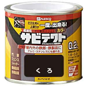 サビテクト 0.2L くろ カンペハピオ ハピオ 関ペ 塗料 油性 つやあり シリコン さび止め 屋内外 防サビ剤 上塗り兼用 トタン用 シーラー 屋根用 鉄部用 下塗り DIY リノベーション