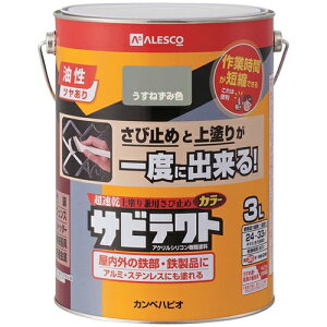 サビテクト 3L うすねずみ色 3L カンペハピオ ハピオ 関ペ 塗料 油性 つやあり シリコン さび止め 屋内外 防サビ剤 上塗り兼用 トタン用 シーラー 屋根用 鉄部用 下塗り DIY リノベーション