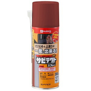 サビテクトスプレー 300ml あかさび色 300ml カンペハピオ ハピオ 関ペ 塗料 油性 つやあり シリコン さび止め 屋内外 防サビ剤 上塗り兼用 トタン用 シーラー 屋根用 鉄部用 下塗り DIY リノベー