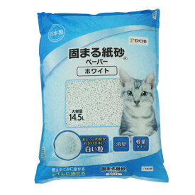 猫砂 固まる紙砂 ホワイト 14.5L 14.5L DCM 大容量 消臭 抗菌 流せる 燃えるごみ 燃やせる 固まる 軽量 ねこ砂 ネコ砂 猫トイレ 処理簡単