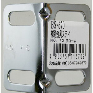 �⏕����X�e�C �N���[�� BS-670 NO70 WAKI