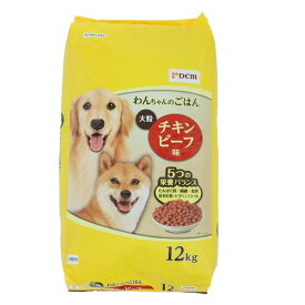わんちゃんのごはん 12.0kg チキン・ビーフ味 大粒 DCM ドッグフード 大容量 多頭飼育 日本製 国産