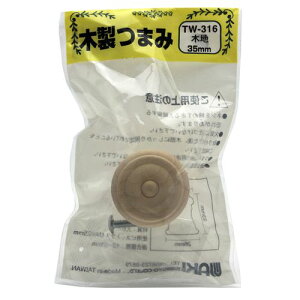 木製つまみ 木地 TW-316 35mm 和気産業