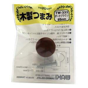 木製つまみ ダークブラウン TW-333 25mm 和気産業