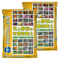 【まとめ買い】プロトリーフ 花と野菜の有機培養土 25L×2袋 プロトリーフ ガーデニング 花 苗 培養土 用…