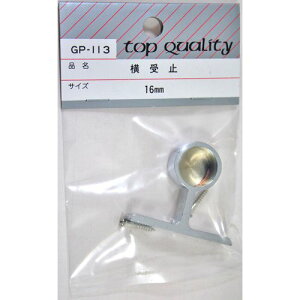 横受 止 ビス付 GPー113 16mm 和気産業