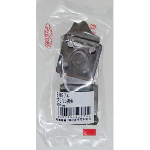 ブラウン掛金 1枚入り BH-574 和気産業