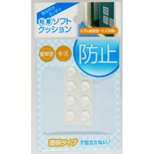 粘着 ソフトクッション 丸型9.5mm 8個入 CN-002 透明 9.5mm丸×高さ3.8mm 和気産業