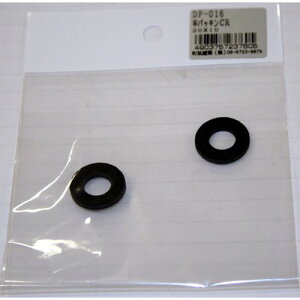 平パッキン CR 2個入 DP-016 黒 20×10mm 和気産業