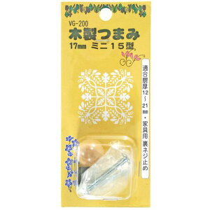 木製つまみ 1個入り ミニミニ15型 VG-200 和気産業