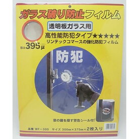 ガラス破り防止フィルムWF300 認定 リンテックコマース