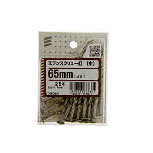 ステンスクリュー釘 65mm YAHATA