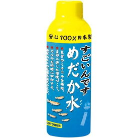 すごいんです 150ml めだか水 150ml KOTOBUKI