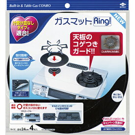 東洋 ガスマットRing！ NEW 4枚 東洋アルミ