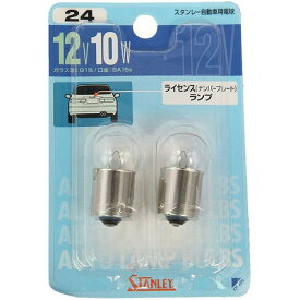 白熱電球 NO24 12V10W 2個入 スタンレー電気株式会社