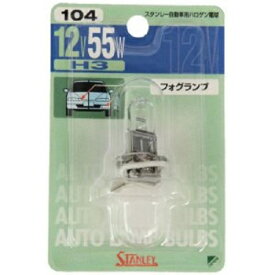 ハロゲン電球 NO104 H3-12V55W 1個入 スタンレー電気株式会社