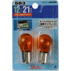 白熱電球 NO583 12V21W アンバー 2個入 スタンレー電気株式会社