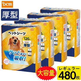 【ケース販売】ペットシーツ 厚型 レギュラー 120枚×4個 DCM 瞬間吸収 速乾 脱臭 白色 猫 犬 うさぎ トイレ シート シーツ ペットシート 厚型ペットシーツ ペットトイレ