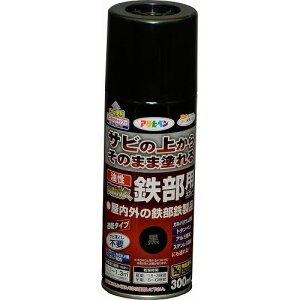 油性高耐久鉄部用スプレー 300ml 黒 黒 アサヒペン