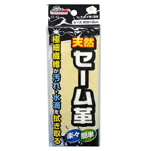 天然セーム革 CC42 ワコー