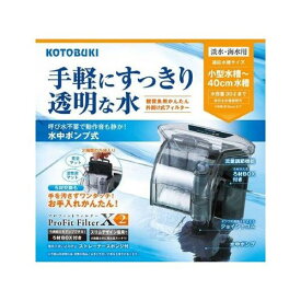 プロフィットフィルター 小型水槽～40cm水槽 X2 小型水槽～40cm水槽 KOTOBUKI