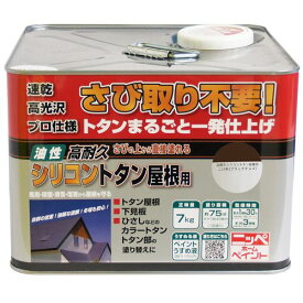 高耐久シリコントタン屋根用 こげ茶（ブラックチョコレート） 7kg こげ茶（ブラックチョコレート） 7kg ニッペ