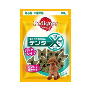ぺディグリー 歯磨き専用ガム デンタX 超小型・小型犬用 カットタイプ 80g ぺディグリー