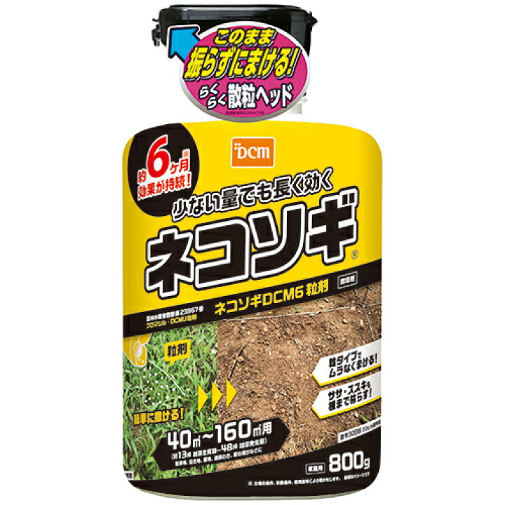 【エントリーで最大P29倍 23日20:00〜28日1:59】DCM ネコソギ粒剤 800g|ガーデニング園芸用品 園芸用品 家庭用薬品 除草剤 DCMオンライン DCM 根まで枯らし ながーく効く除草剤 シャワータイプ 4.5L