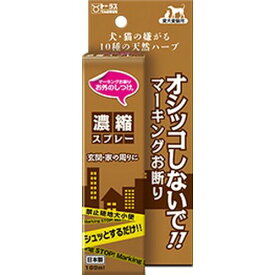 マーキングお断り濃縮スプレー 100ml トーラス（株）