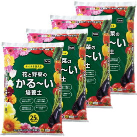 【ケース販売】4袋セット 花と野菜のかるーい培養土 25L 4個販売 DCM ガーデニング 大袋 培養土 土 ココヤシピート 軽い 軽量 初期肥料配合 そのまま使える プランター ハンキング用土