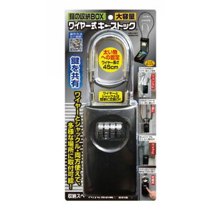 ワイヤー式キーストック N-1273 ノムラテック