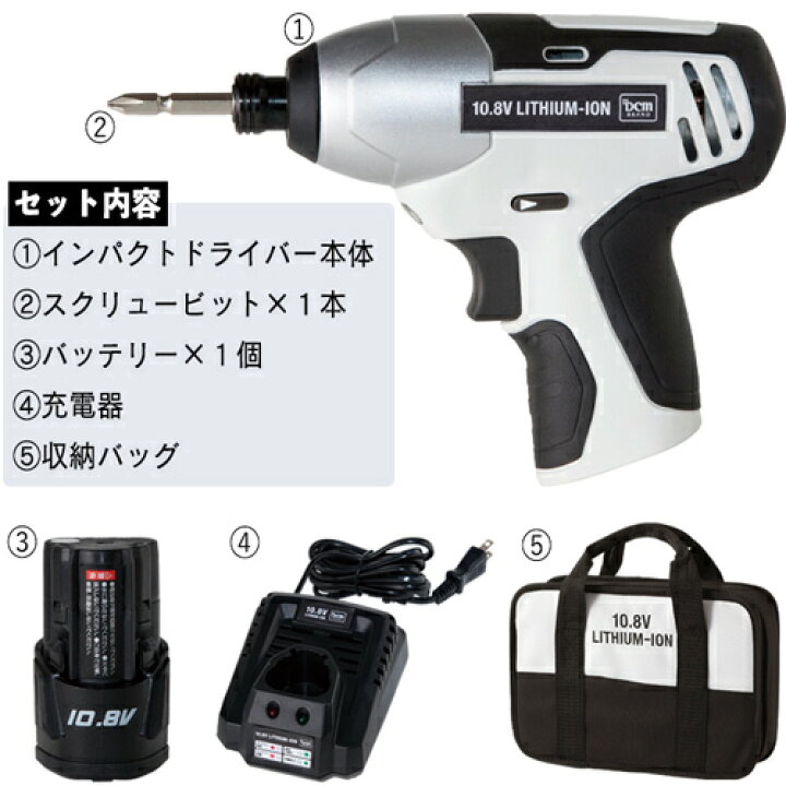 楽天市場】10.8V充電式インパクトドライバー スターターキット 