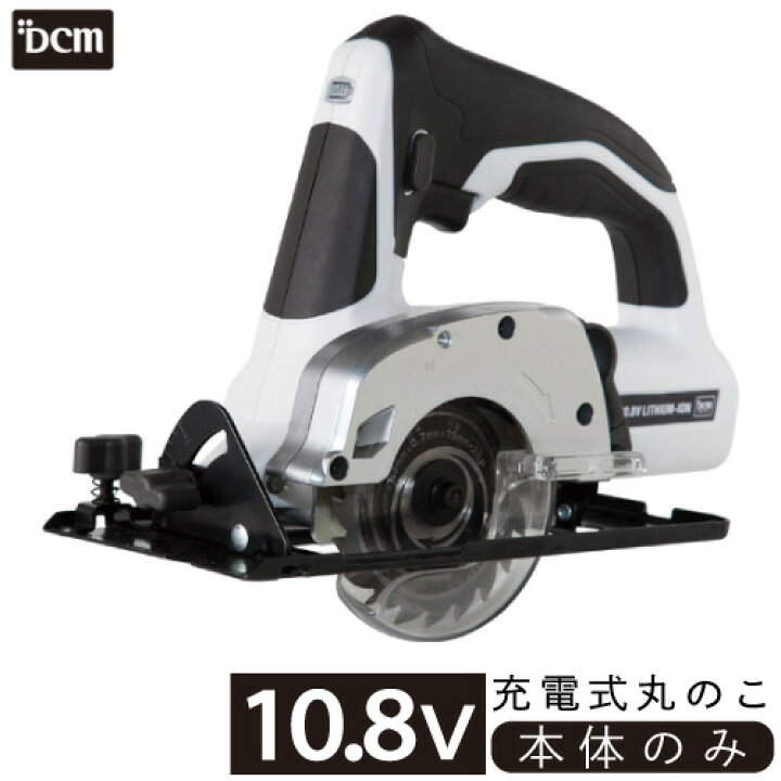 楽天市場】10.8V充電式丸のこ【本体のみ】 T-CS108V 丸のこ 本体のみ 