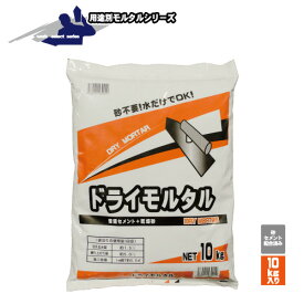 ドライモルタル10kg マツモト産業