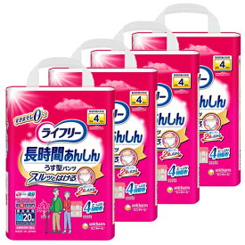 【在庫限り】【ケース販売】ライフリー 長時間あんしん うす型パンツ 4回分 20枚×4 M ユニ・チャーム