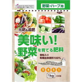 美味い!野菜を育てる肥料 1KG 共福産業