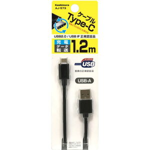 USB充電&同期ケーブル A-C AJ573 1.2m 株式会社カシムラ