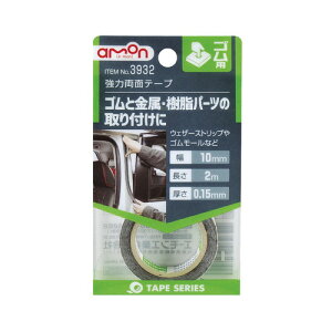 ゴム用両面テープ 10mmx2m 厚さ0.15mm 3932 株式会社エーモン