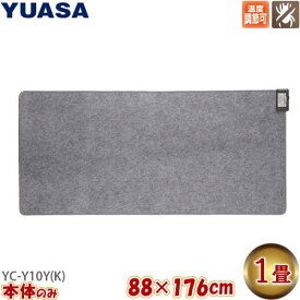 電気カーペット本体 YC-Y10Y(K) 1畳 YUASA