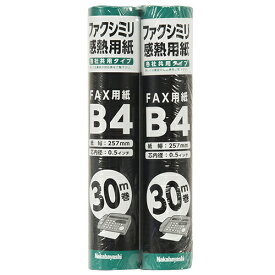 FAX用感熱紙/B4/2本 SD-FXR2-B4-2P 2本 Nakabayashi