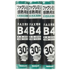 FAX用感熱紙/B4/3本組 SD-FXR2-B4-3P 3本 Nakabayashi