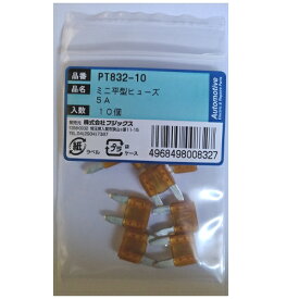 ミニ平型ヒューズ PT832-10 5A 株式会社フジックス