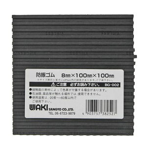 hUS}bg BG-002 8X100X100 8x100x100 WAKI