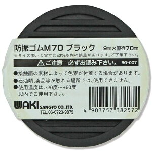 hUS}bg BG-007 M70 N 70mm WAKI