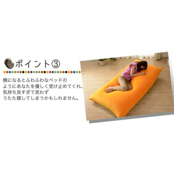 楽天市場】日本製 カバーが洗える 大きなビーズクッション A861a-613 