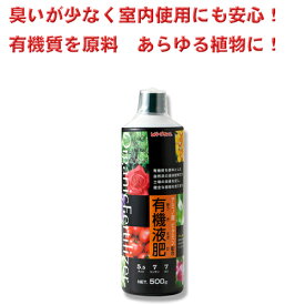 アミノ酸・ビタミン配合 有機液肥 約500g 約500g レバープランツ